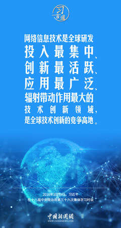 闊步邁向網(wǎng)絡強國 信息化浪潮中的“不進則退，慢進亦退”之道