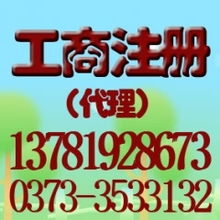 新鄉公司注冊與軟件開發 一站式企業代辦服務指南